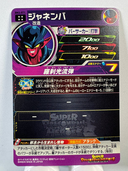[Dragon Ball Heroes] BM3-071 Janemba UR