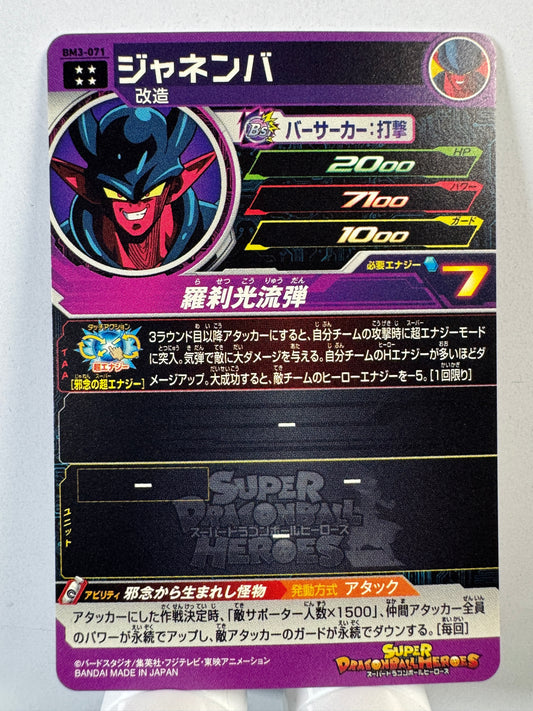 [Dragon Ball Heroes] BM3-071 Janemba UR
