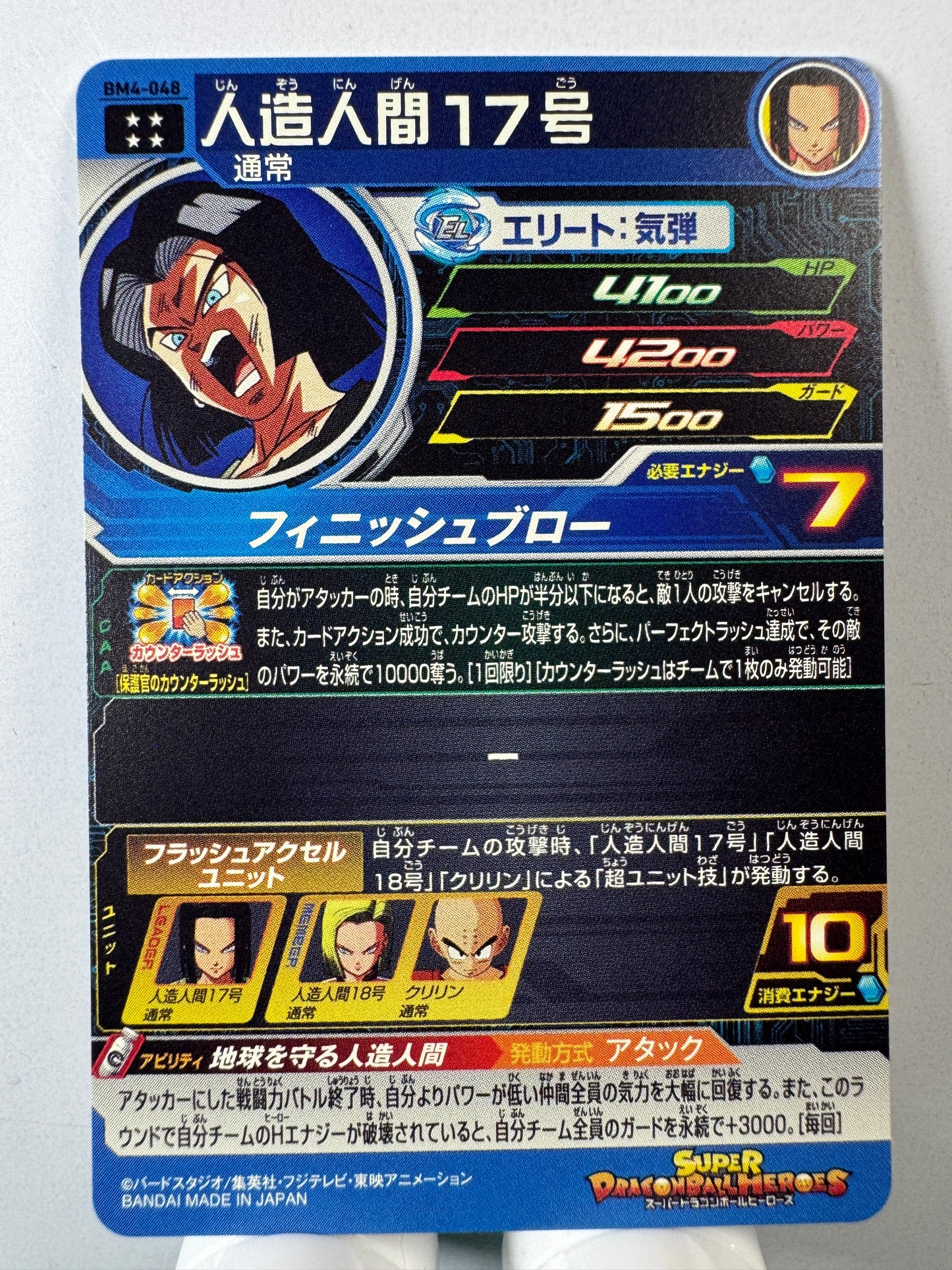 [Dragon Ball Heroes] BM4-048 Android 17 UR