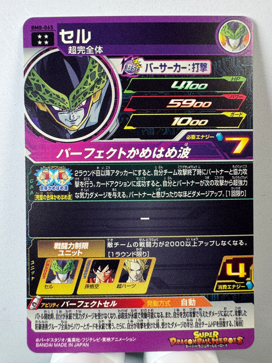 [Dragon Ball Heroes] BM8-065 Cell UR