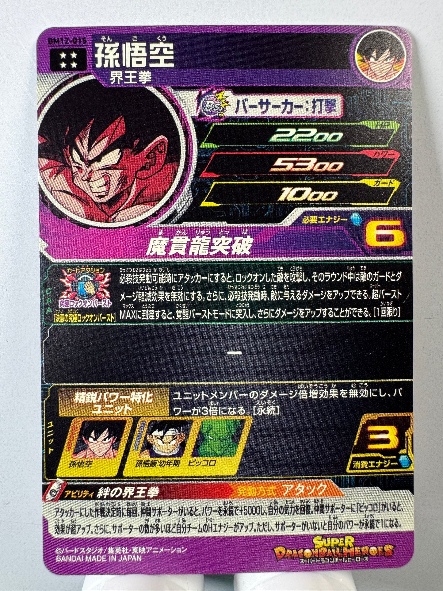 [Dragon Ball Heroes] BM12-015 Son Goku UR