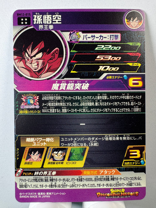 [Dragon Ball Heroes] BM12-015 Son Goku UR