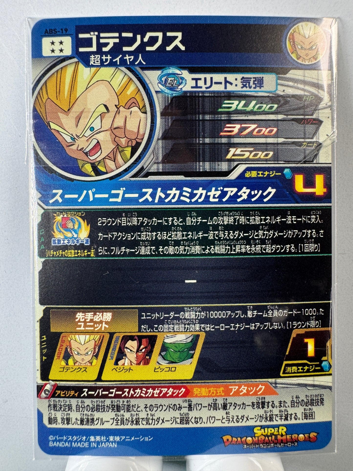 [Dragon Ball Heroes] ABS-19 Gotenks Sceled