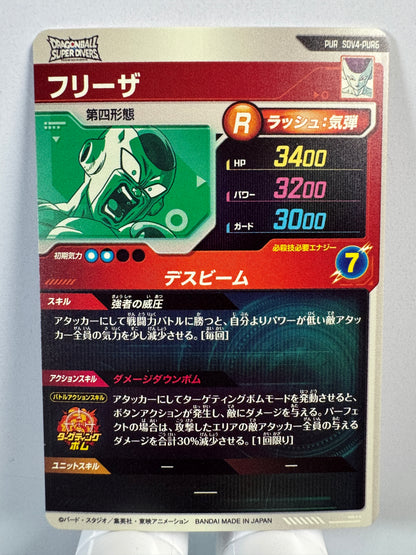 [Dragon Ball Super Divers] SDV4-PUR6 Frieza PUR