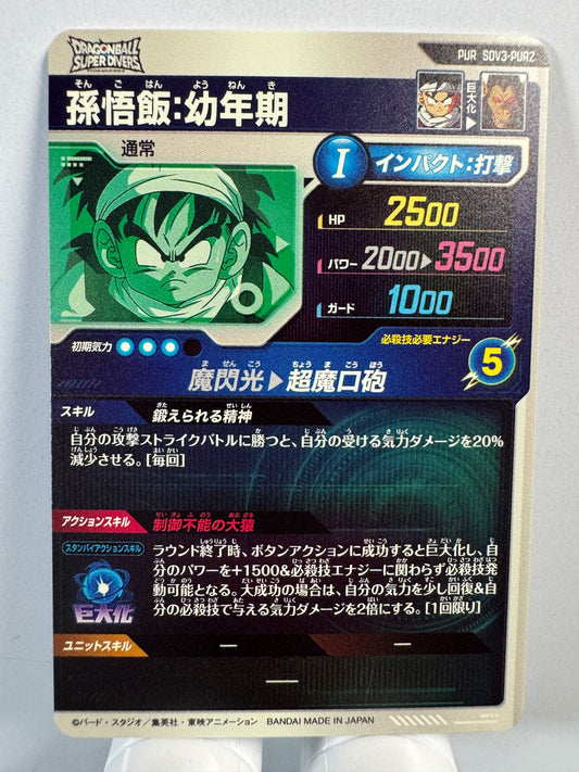 [Dragon Ball Super Divers] SDV3-PUR2 Son Gohan Child PUR
