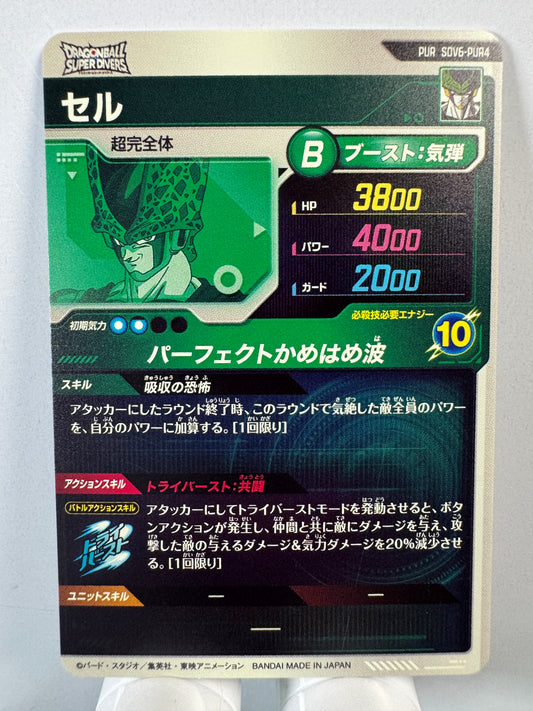 [Dragon Ball Super Divers] SDV6-PUR4 Cell PUR