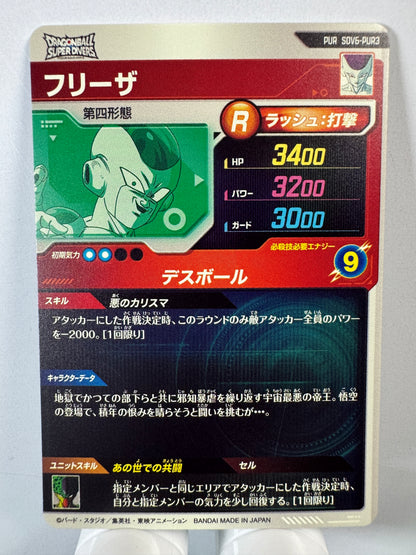 [Dragon Ball Super Divers] SDV6-PUR3 Frieza PUR