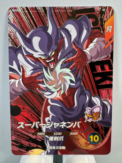 [Dragon Ball Super Divers] SDV7-IGPUR5 Super Janemba PUR