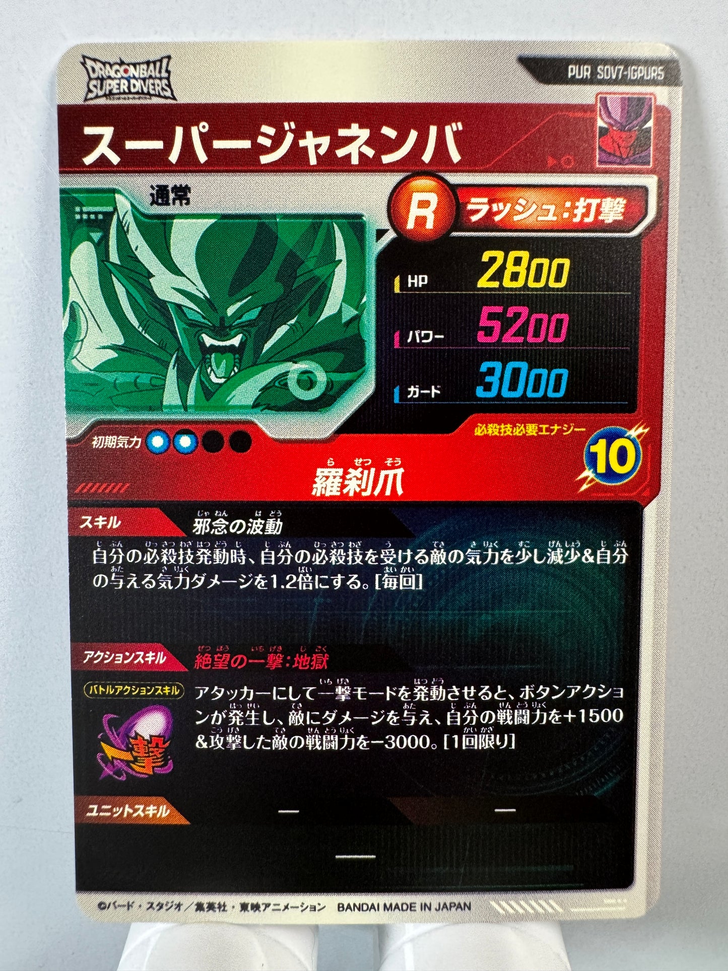 [Dragon Ball Super Divers] SDV7-IGPUR5 Super Janemba PUR