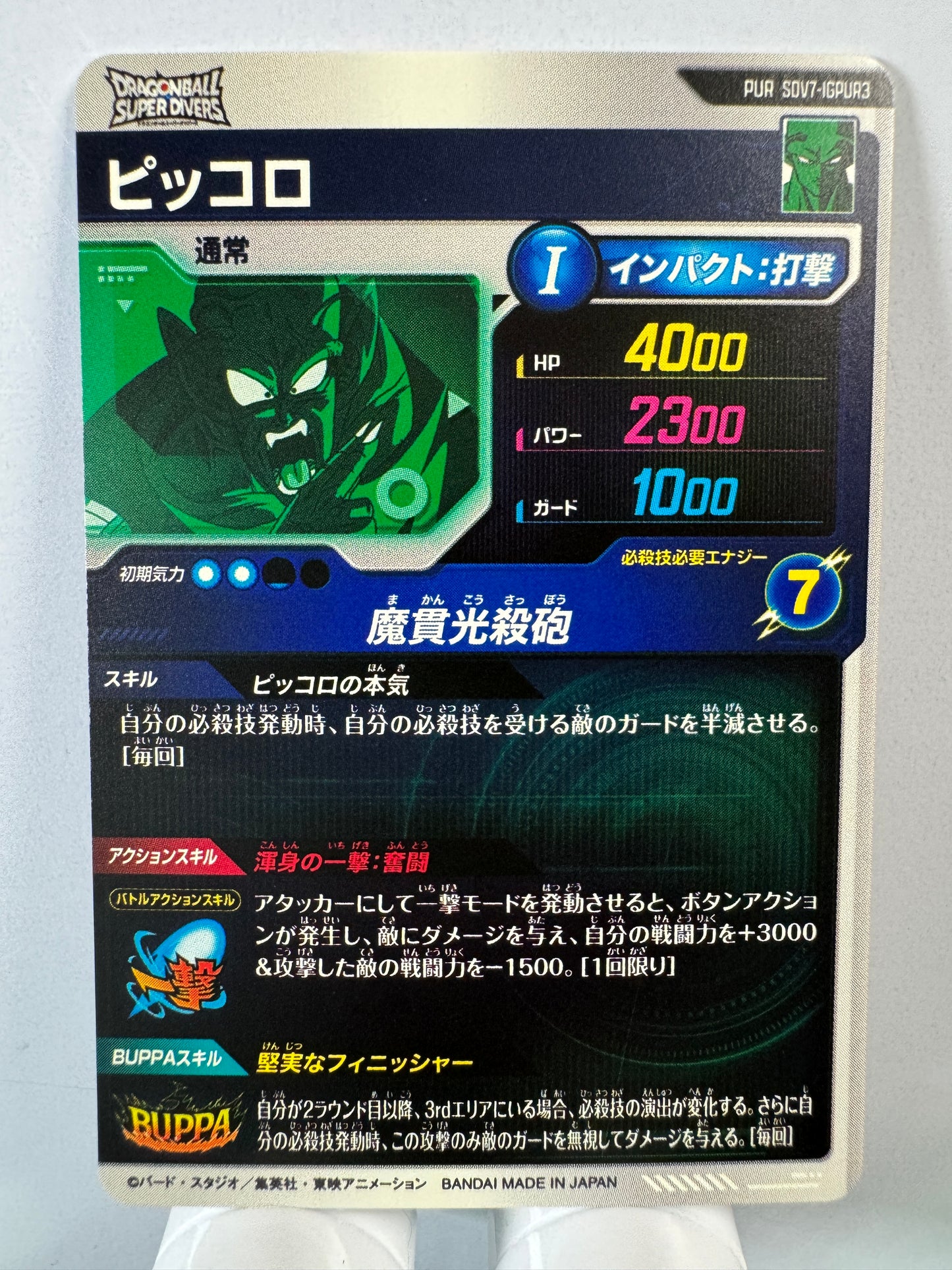 [Dragon Ball Super Divers] SDV7-IGPUR3 Piccolo PUR