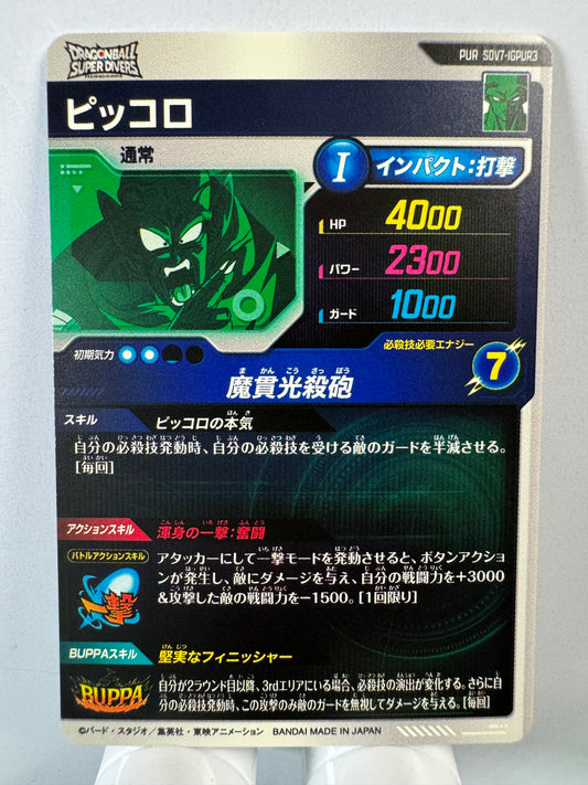[Dragon Ball Super Divers] SDV7-IGPUR3 Piccolo PUR
