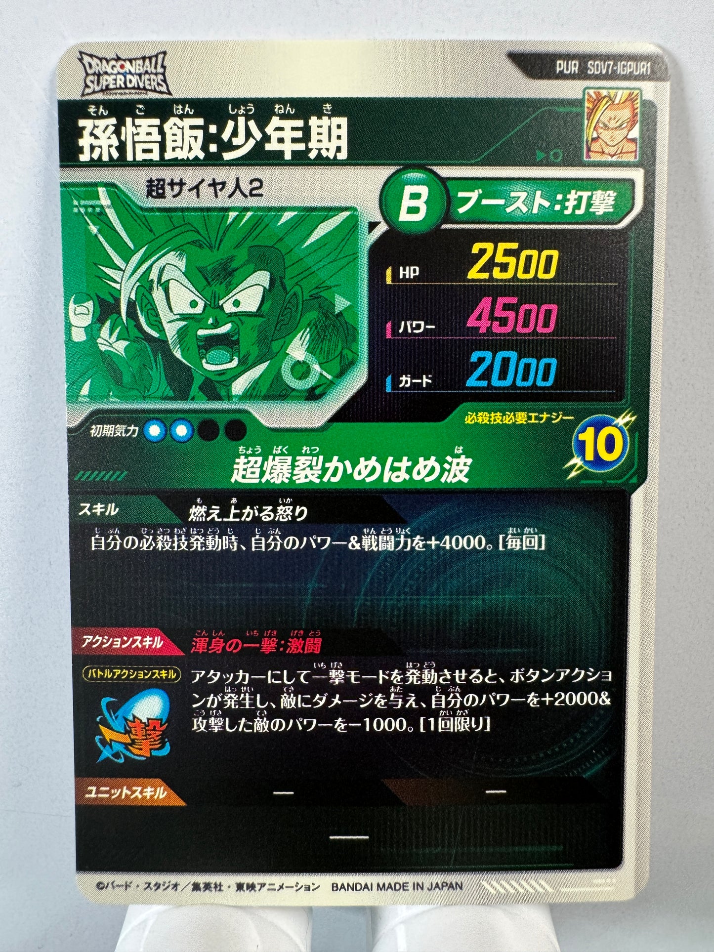 [Dragon Ball Super Divers] SDV7-IGPUR1 Gohan Kid PUR