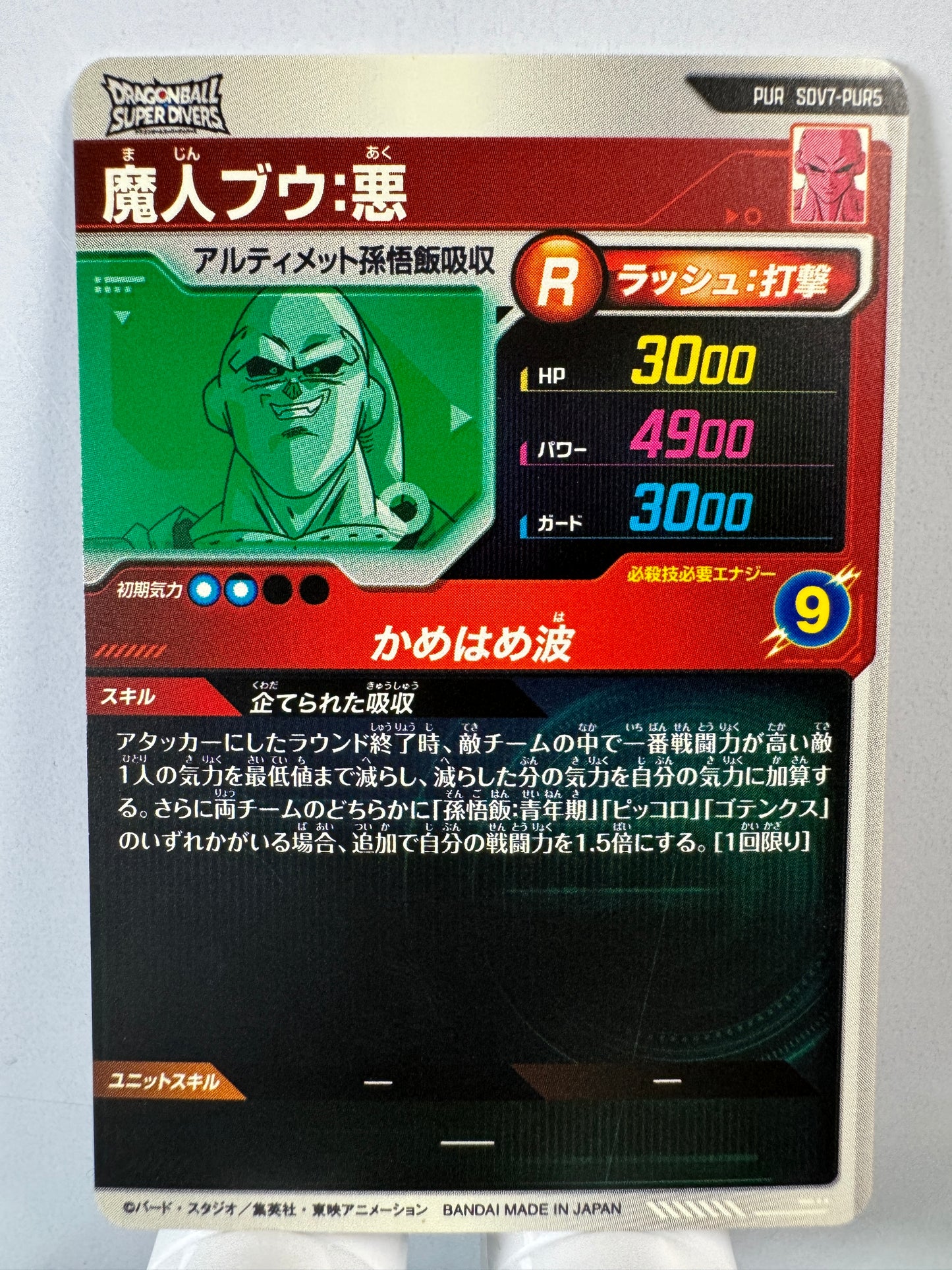 [Dragon Ball Super Divers] SDV7-PUR5 Majin Buu Evil PUR