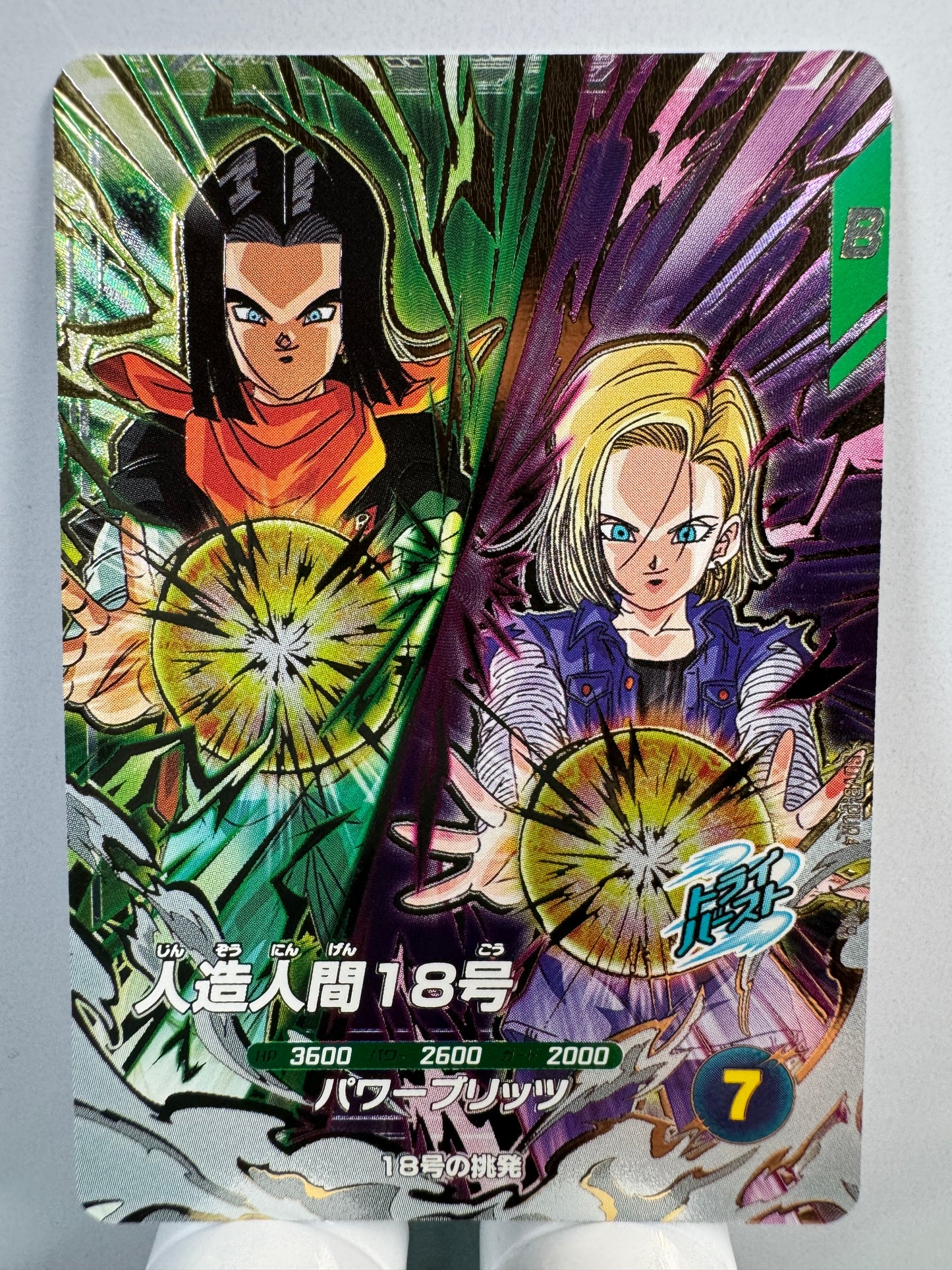 [Dragon Ball Super Divers] SDV8-PUR4 Android 18 PUR