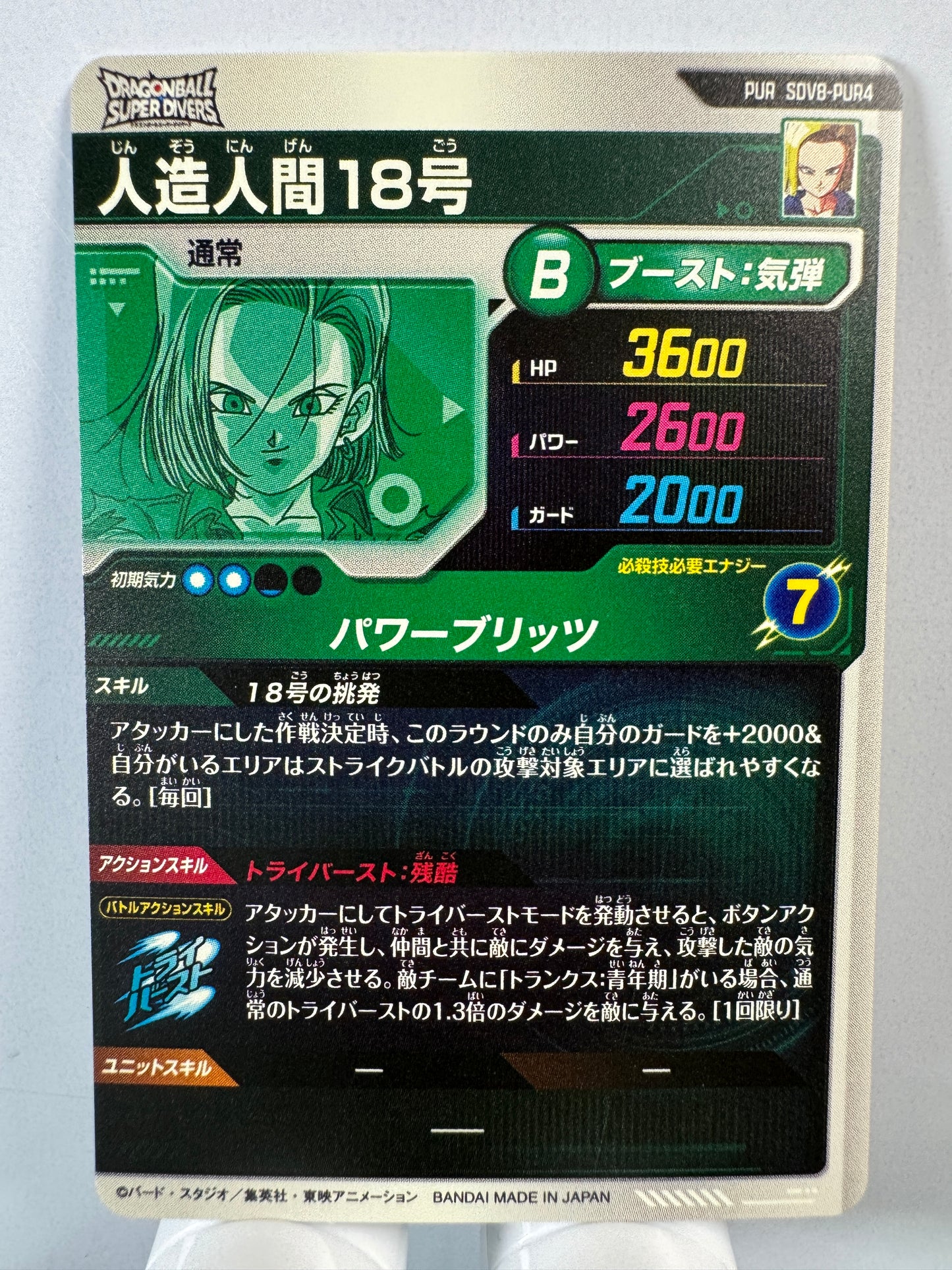 [Dragon Ball Super Divers] SDV8-PUR4 Android 18 PUR