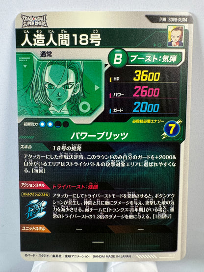 [Dragon Ball Super Divers] SDV8-PUR4 Android 18 PUR