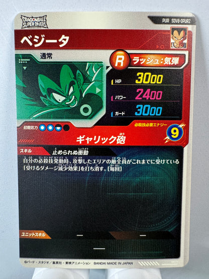 [Dragon Ball Super Divers] SDV8-DPUR2 Vegeta PUR