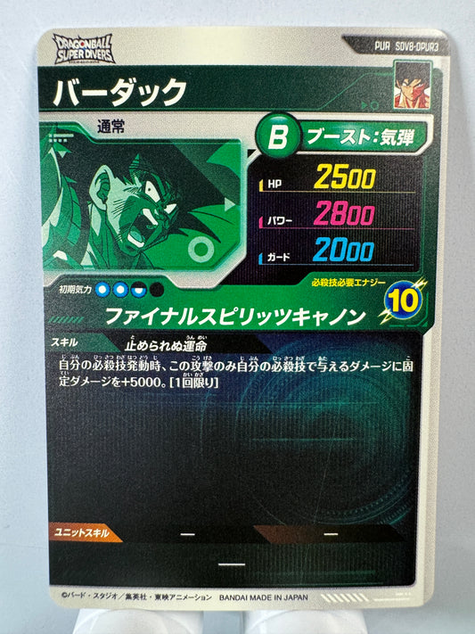 [Dragon Ball Super Divers] SDV8-DPUR3 Bardock PUR