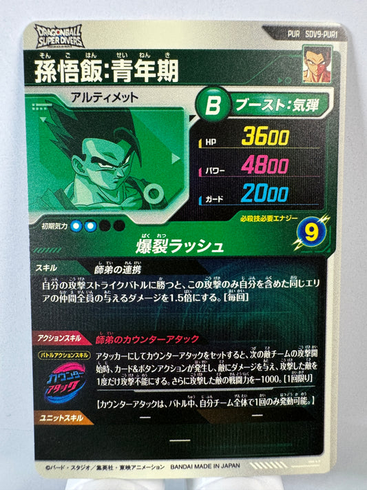 [Dragon Ball Super Divers] SDV9-PUR1 Son Gohan Youth PUR