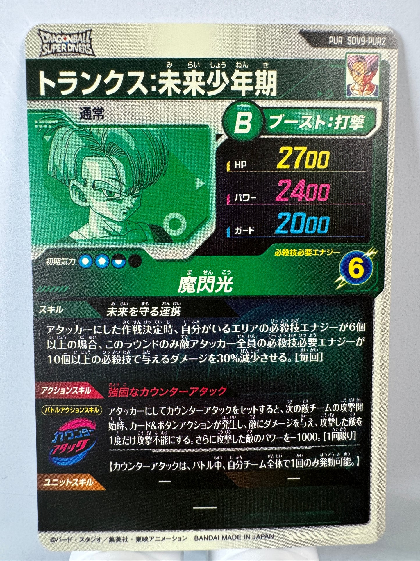 [Dragon Ball Super Divers] SDV9-PUR2 Trunks Future Youth PUR