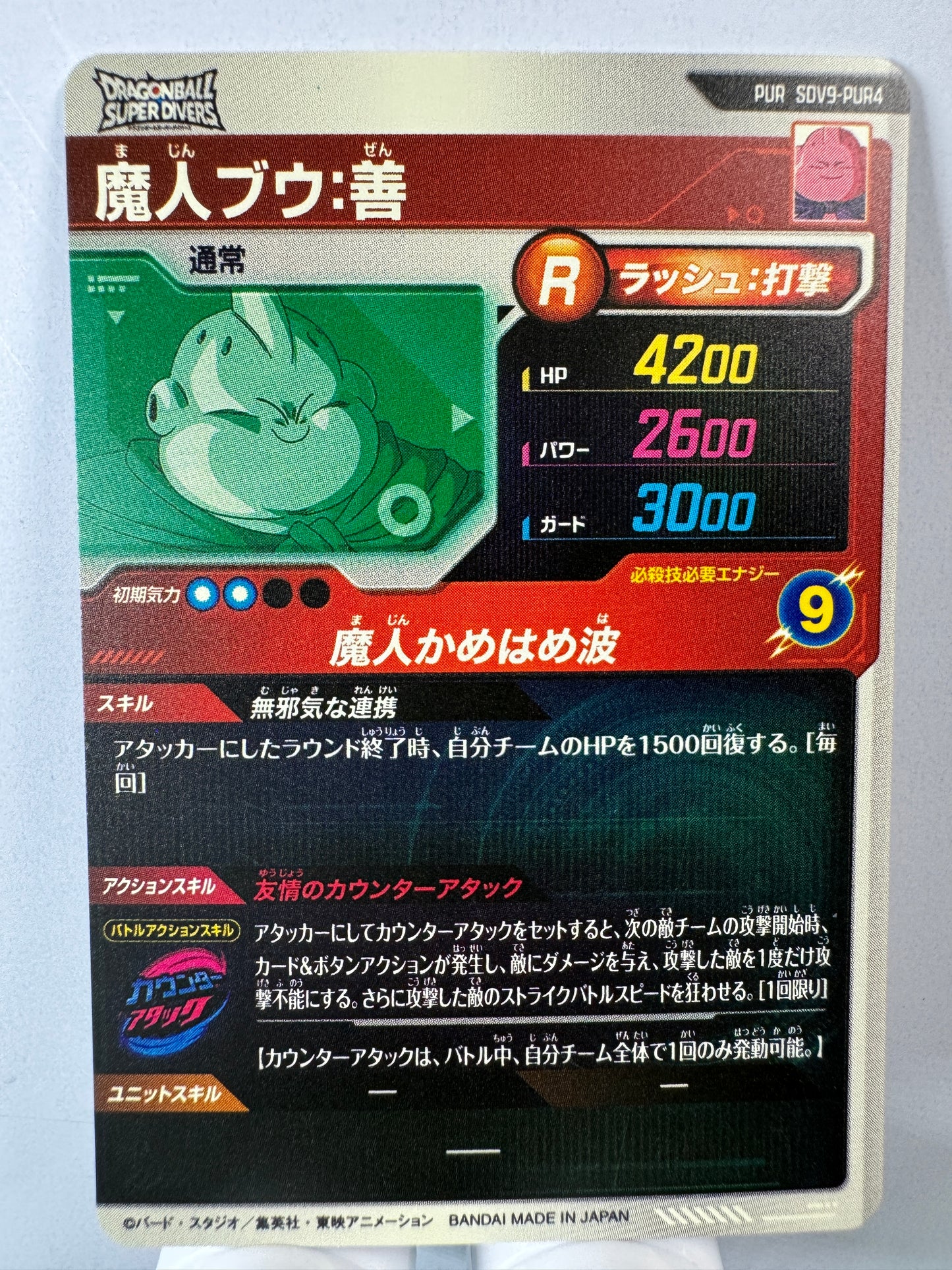 [Dragon Ball Super Divers] SDV9-PUR4 Majin Buu Good PUR