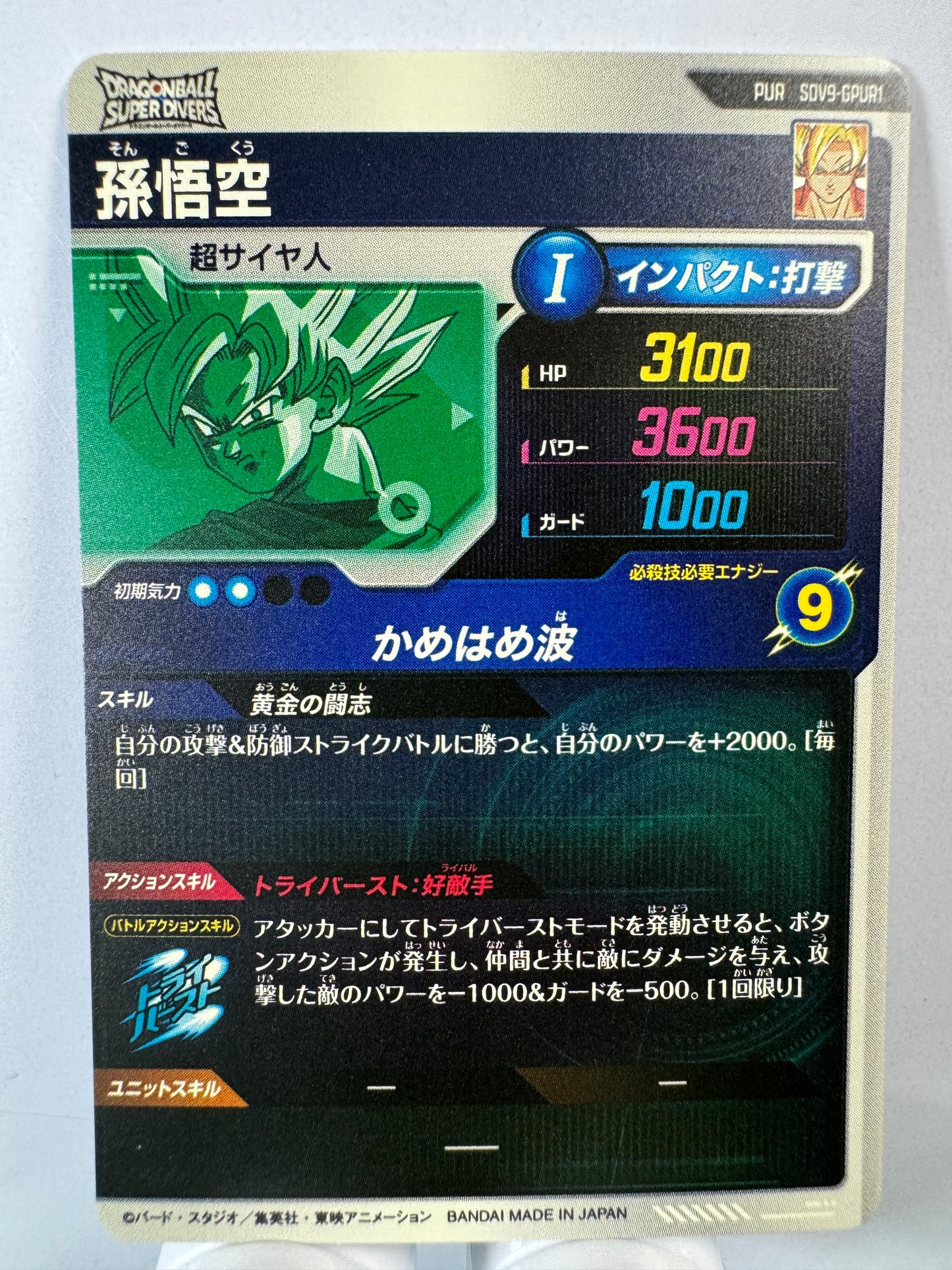 [Dragon Ball Super Divers] SDV9-GPUR1 Son Goku PUR