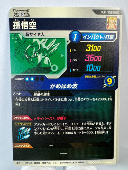 [Dragon Ball Super Divers] SDV9-GPUR1 Son Goku PUR
