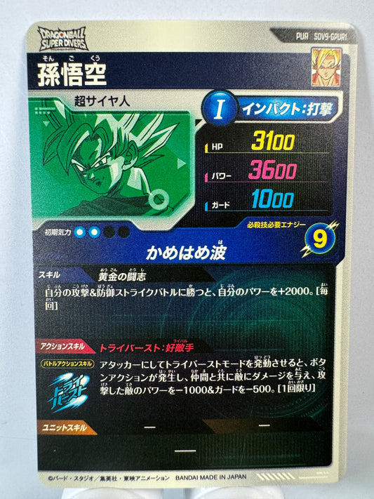 [Dragon Ball Super Divers] SDV9-GPUR1 Son Goku PUR