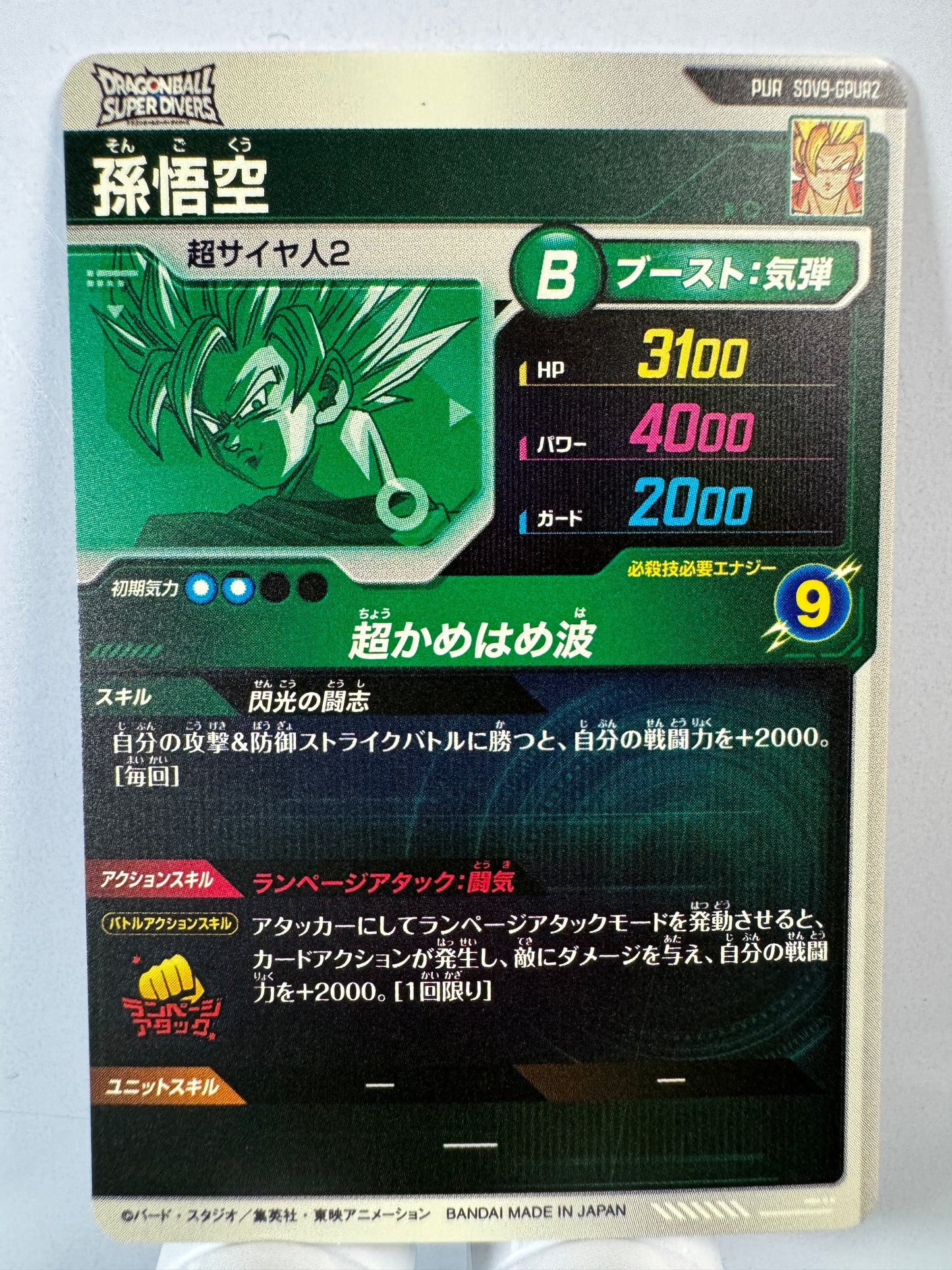 [Dragon Ball Super Divers] SDV9-GPUR2 Son Goku PUR