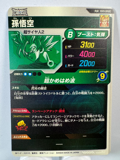 [Dragon Ball Super Divers] SDV9-GPUR2 Son Goku PUR