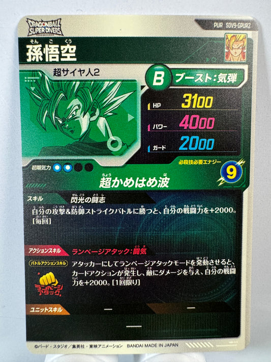 [Dragon Ball Super Divers] SDV9-GPUR2 Son Goku PUR