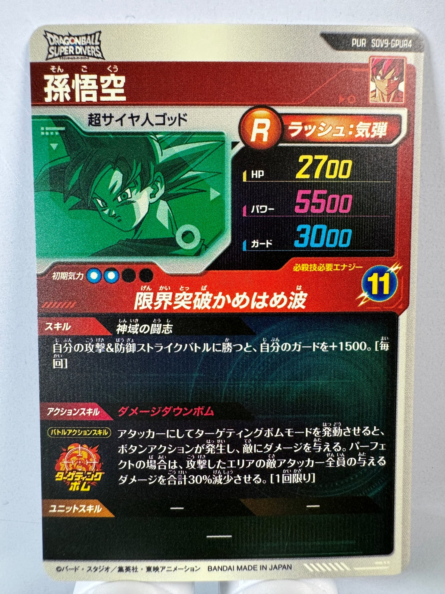 [Dragon Ball Super Divers] SDV9-GPUR4 Son Goku PUR