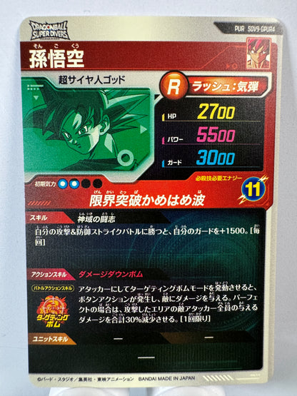[Dragon Ball Super Divers] SDV9-GPUR4 Son Goku PUR
