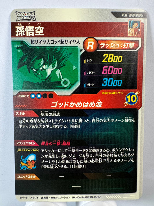[Dragon Ball Super Divers] SDV9-GPUR5 Son Goku PUR