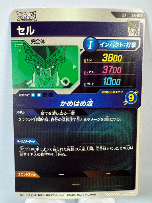 [Dragon Ball Super Divers] EX1-006 Cell EXR