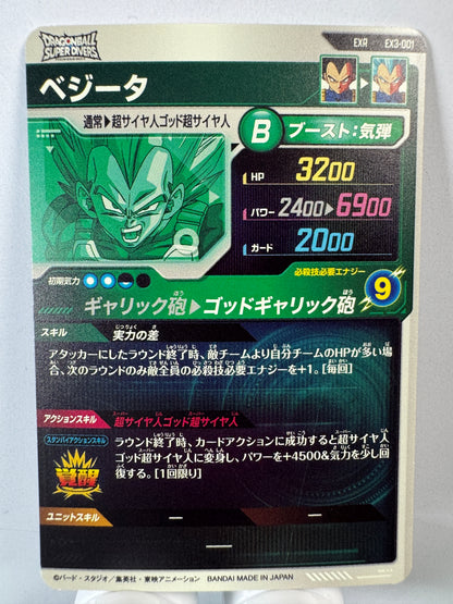 [Dragon Ball Super Divers] EX3-001 Vegeta EXR