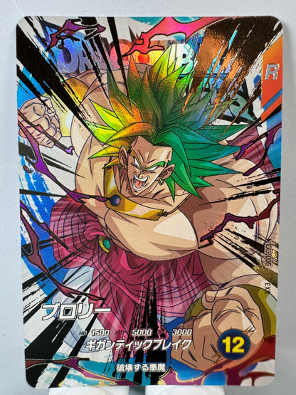 [Dragon Ball Super Divers] EX3-005 Broly EXR
