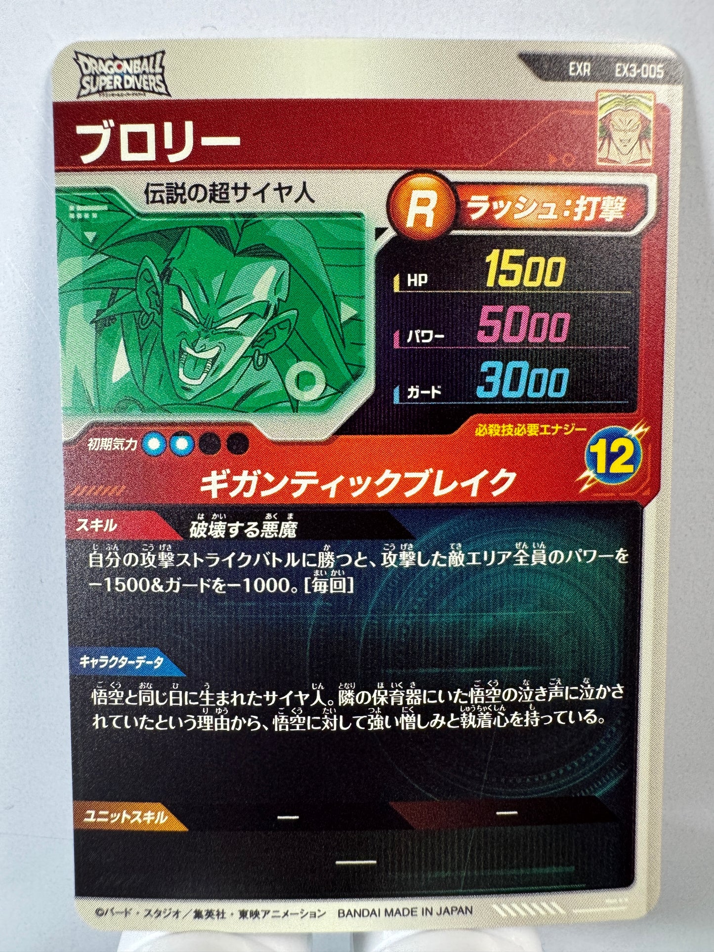 [Dragon Ball Super Divers] EX3-005 Broly EXR