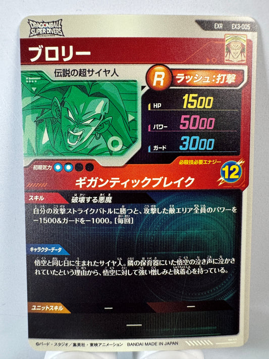 [Dragon Ball Super Divers] EX3-005 Broly EXR