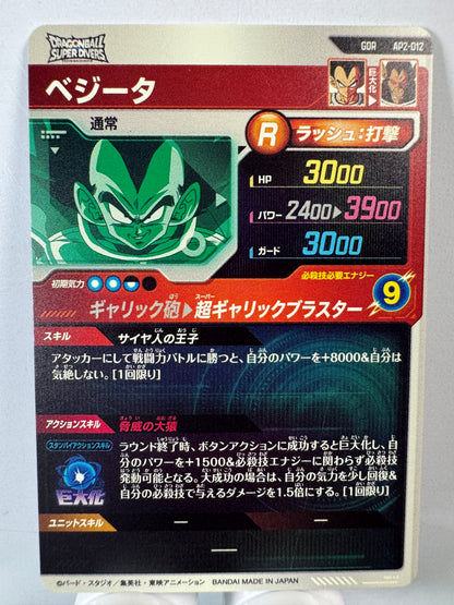 [Dragon Ball Super Divers] AP2-012 Vegeta GDR
