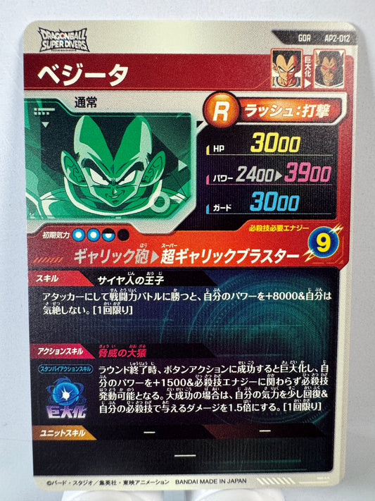 [Dragon Ball Super Divers] AP2-012 Vegeta GDR