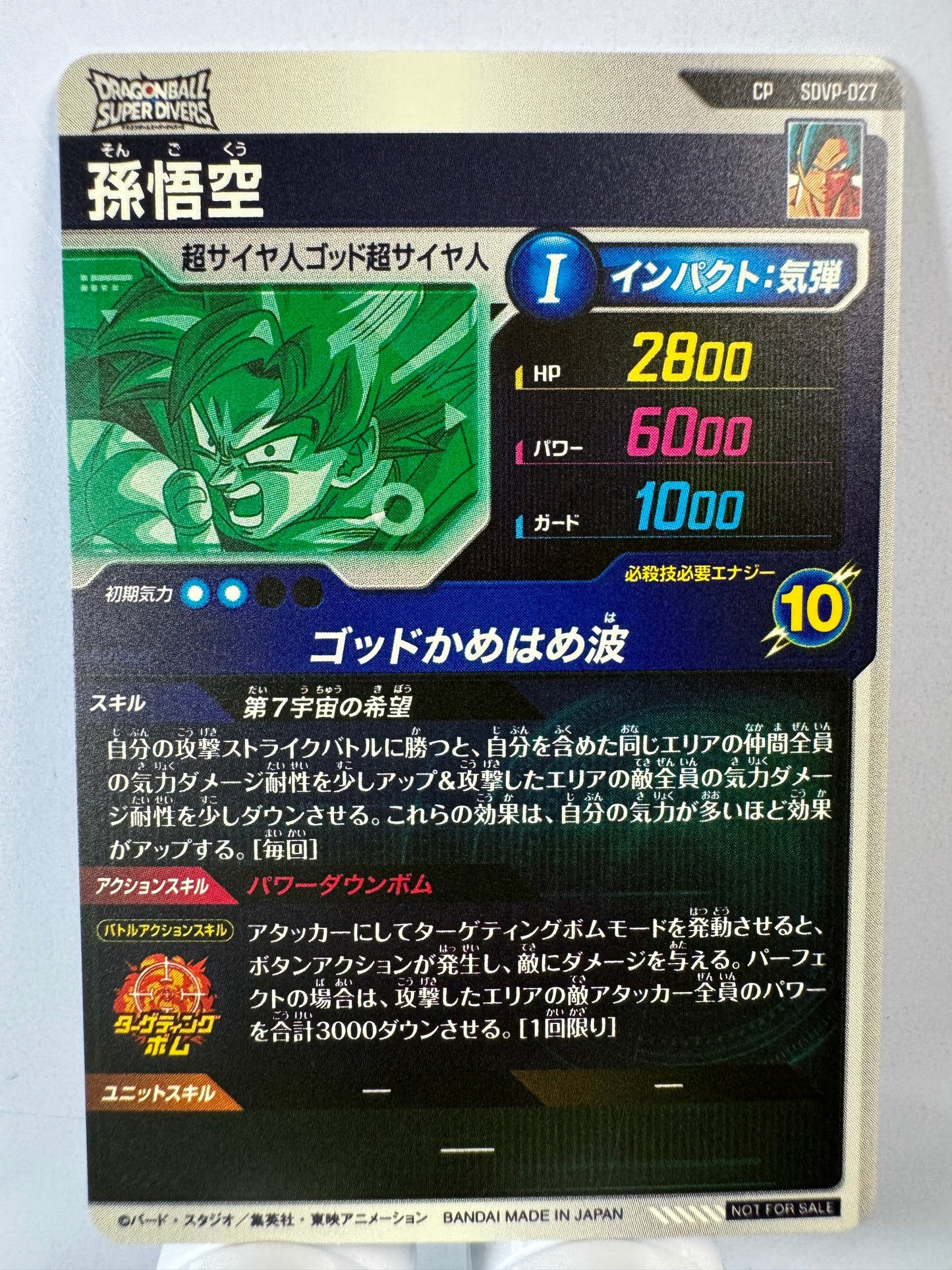 [Dragon Ball Super Divers] SDVP-027 Son Goku CP