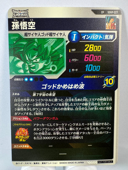[Dragon Ball Super Divers] SDVP-027 Son Goku CP