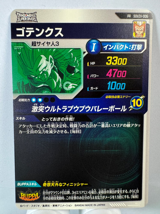 [Dragon Ball Super Divers] SDVZV-006 Gotenks PR