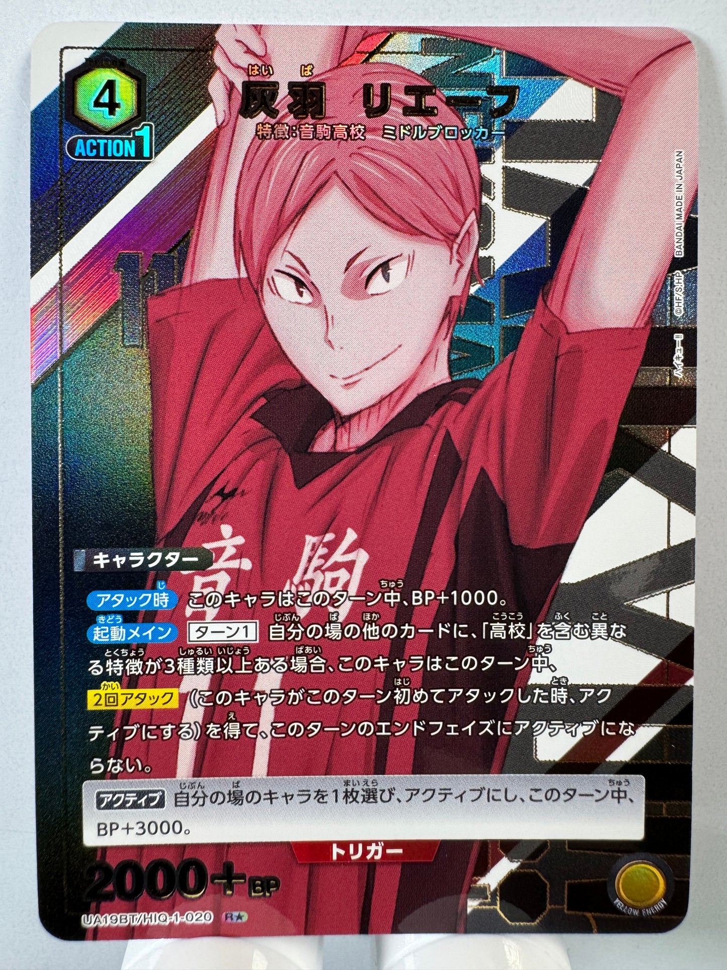 [Union Arena] [Haikyu] UA19BT/HIQ-1-020 Haibane Riev R★