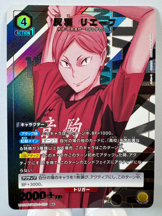 [Union Arena] [Haikyu] UA19BT/HIQ-1-020 Haibane Riev R★