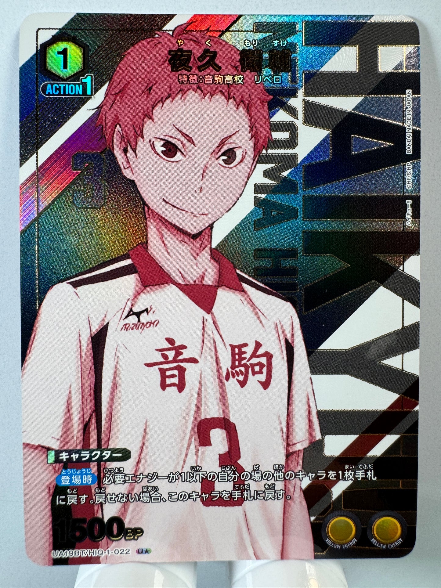 [Union Arena] [Haikyu] UA19BT/HIQ-1-022 Eisuke Yaku U★