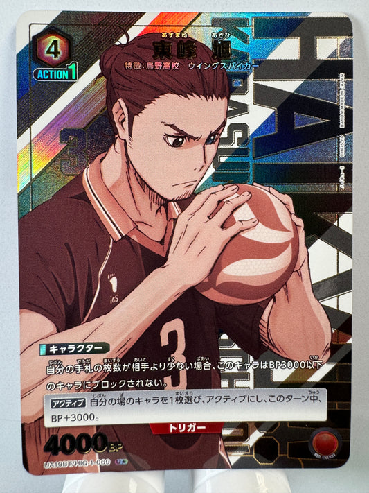 [Union Arena] [Haikyu] UA19BT/HIQ-1-069 Asahi Tomine U★