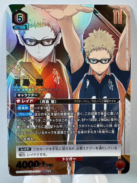 [Union Arena] [Haikyu] UA19BT/HIQ-1-084 Tsukishima Hotaru SR★★
