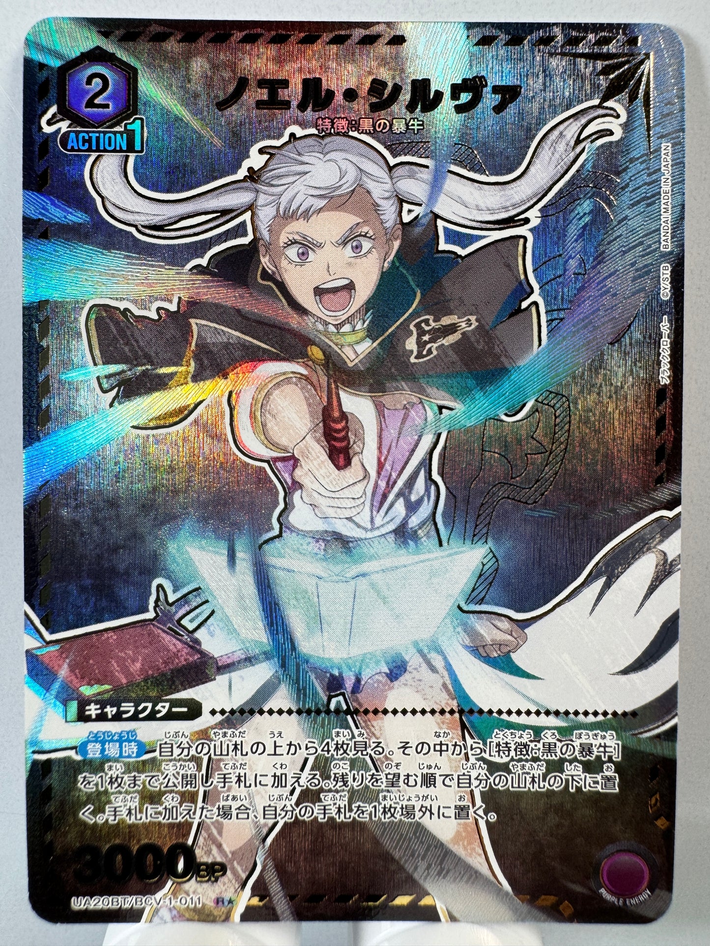 [Union Arena] [Black Clover] UA20BT/BCV-1-011 Noel Silva R★